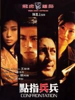 《飛虎雄師7點指兵兵》 《飛虎雄師7點指兵兵》