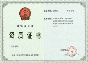 房屋建築工程施工總承包企業資質等級標準 房屋建築工程施工總承包企業資質等級標準