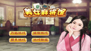 美女麻將館 美女麻將館
