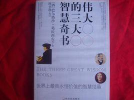 世界三大奇書 世界三大奇書