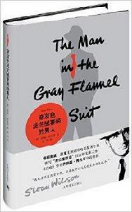穿灰色法蘭絨套裝的男人 穿灰色法蘭絨套裝的男人