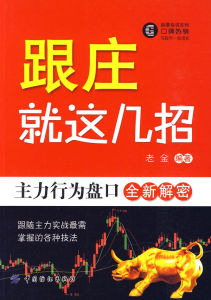 《跟莊就這幾招》 《跟莊就這幾招》