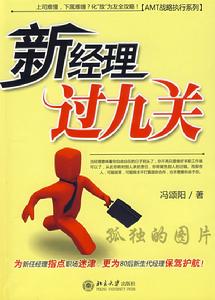 新經理過九關 新經理過九關