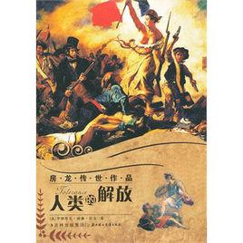 人類的解放 人類的解放
