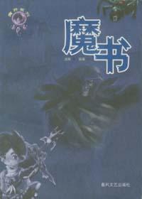 《魔書》