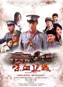 喋血邊城[2012年劉逢聲、林峰執導的電視劇]