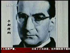 雷若·卡斯特納 雷若·卡斯特納