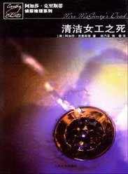 大偵探波洛之清潔女工之死 大偵探波洛之清潔女工之死