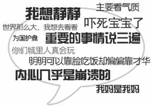 2015十大網路用語