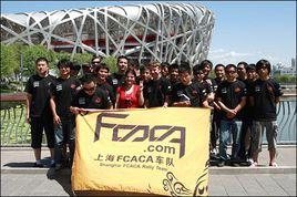 上海FCACA車隊 上海FCACA車隊