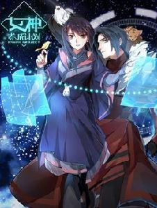 女神養成計畫[淺綠同名小說改編漫畫]