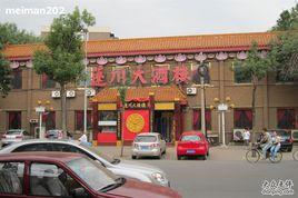 蓬川食府(靖江路店) 蓬川食府(靖江路店)