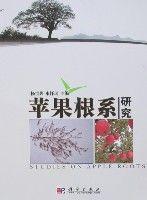 蘋果根系研究 蘋果根系研究