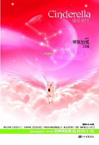 《仙度瑞拉》 《仙度瑞拉》