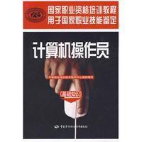 計算機操作員（基礎知識）