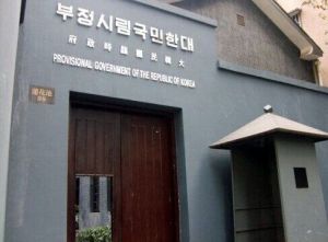 位於渝中區蓮花池街的大韓民國臨時政府