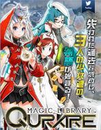 Qurare魔法圖書館 Qurare魔法圖書館
