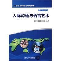 《人際溝通與語言藝術》