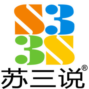 廣州蘇三說化妝品有限公司 廣州蘇三說化妝品有限公司