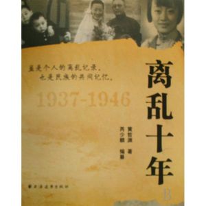 離亂十年 離亂十年