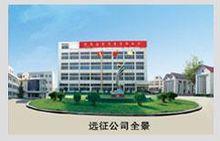 河北遠征藥業有限公司