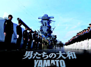 《男人們的大和》 《男人們的大和》