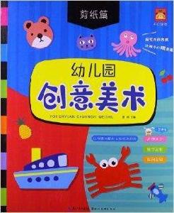 幼稚園創意美術:剪紙篇 幼稚園創意美術:剪紙篇