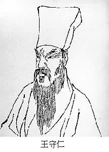 王守仁(1472～1528)