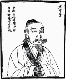 文中子·王通