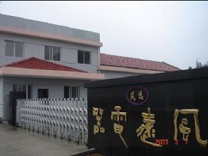 江山市風遠電器製造有限公司 江山市風遠電器製造有限公司