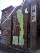 香爐山[四川宣漢縣香爐山]