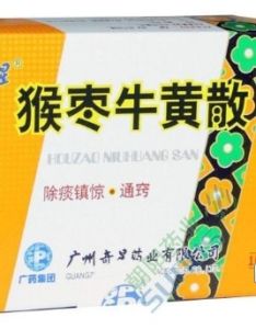 猴棗牛黃散 猴棗牛黃散