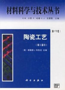 陶瓷工藝 陶瓷工藝