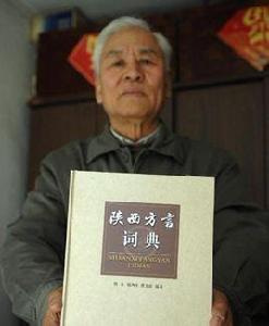 陝西方言詞典 陝西方言詞典