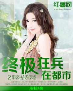 終極狂兵在都市 終極狂兵在都市