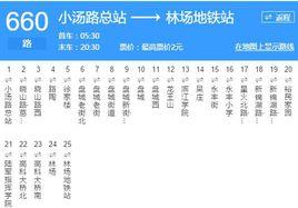 南京公交660路 南京公交660路