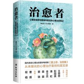 治癒者[心理學圖書]