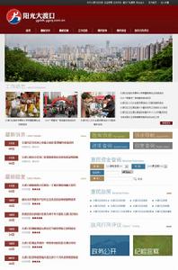 陽光大渡口首頁