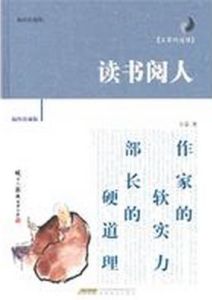 讀書閱人 讀書閱人