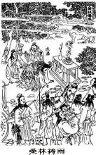 桑林禱雨 桑林禱雨