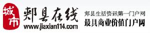 郟縣線上logo