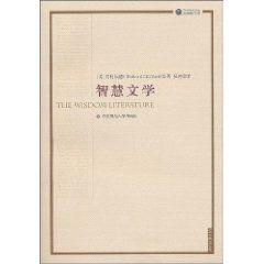 智慧文學 智慧文學