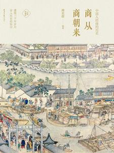 商從商朝來 商從商朝來