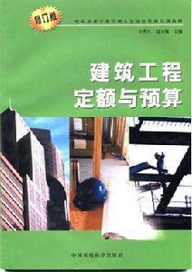 建築工程定額 建築工程定額