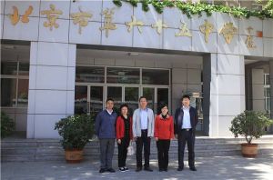 北京市東城區第六十五中學 北京市東城區第六十五中學