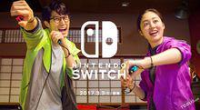 switch[任天堂第九世代遊戲機]