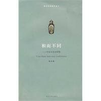 和而不同 和而不同