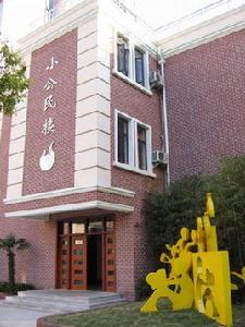 上海市靜安區第一中心國小 上海市靜安區第一中心國小