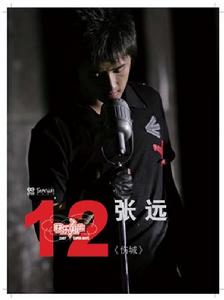 12號張遠《傷城》