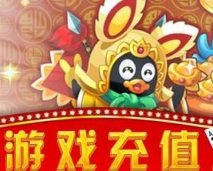 遊戲充值 遊戲充值